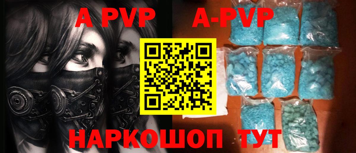 Alpha-PVP кристаллы  Вход с VPN  A-PVP мука  наркотики  Омск  А ПВП СК КРИС 