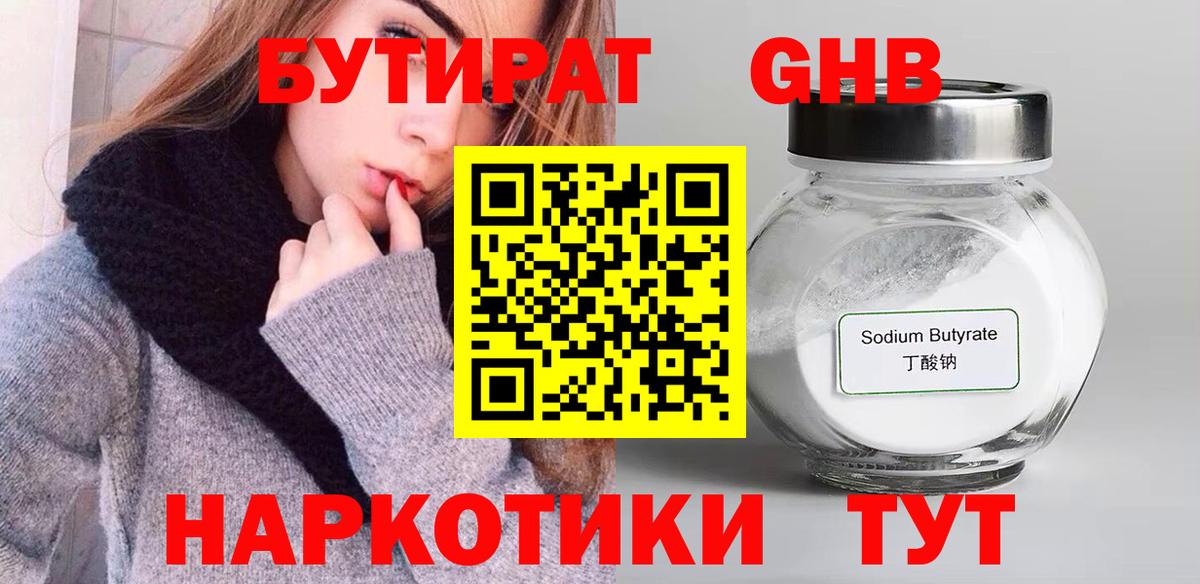 Бутират бутандиол Омск