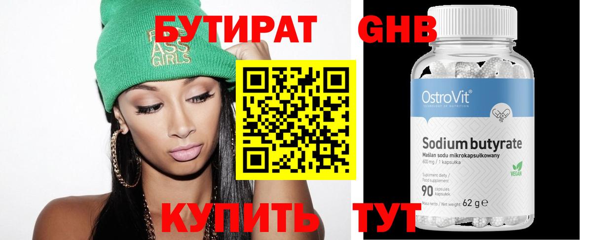 Омск  Бутират оксибутират  Вход с VPN 