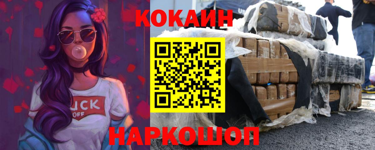 Кокаин 99% Омск