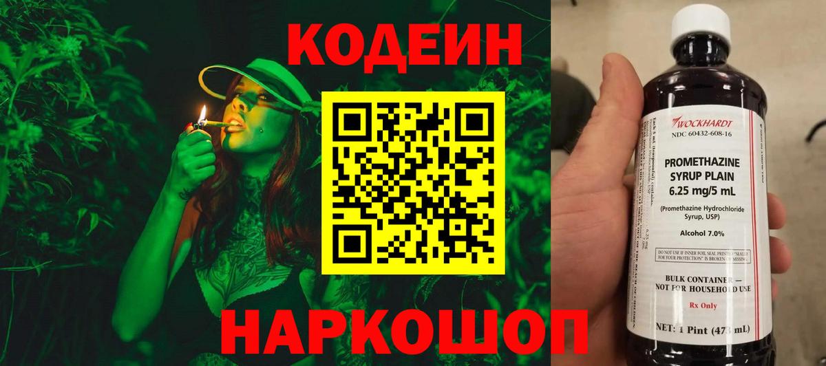 Омск  Кодеиновый сироп Lean напиток Lean (лин)  Кодеиновый сироп Lean Purple Drank  Вход с VPN 