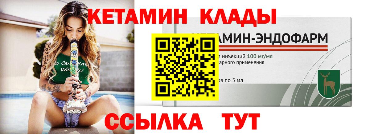 Кетамин VHQ  Вход с VPN  Омск 